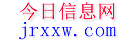 莒南今日信息网
